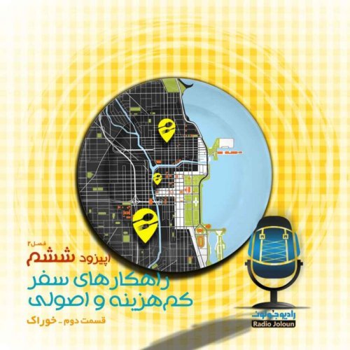  پادکستاپیزود ویژه یک‌سالگی