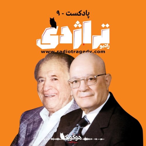  پادکستRadio Tragedy S01E09 An Assassination: Story of an Entrepreneurial Dynasty