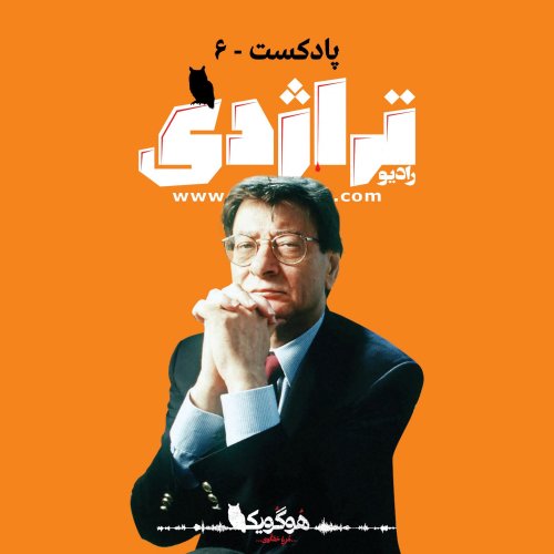  پادکستRadio Tragedy S01E06 The Eternal Exile - life of Mahmoud Darwish