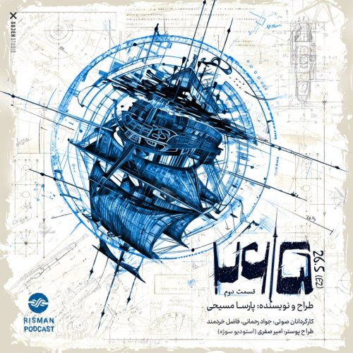  پادکستسریال \