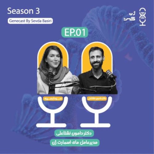  پادکستژن۲۱ | تست‌های استعدادیابی ژنتیکی