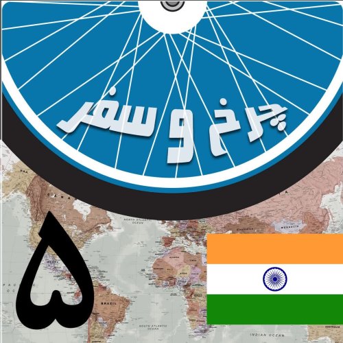  پادکستقسمت پنجم - عکاسی ممنوع