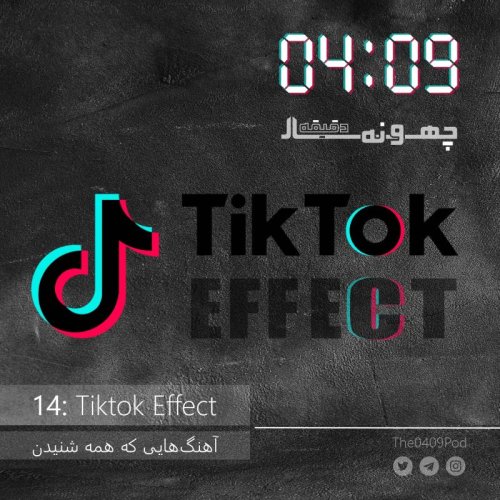  پادکست14: Tiktok Effect | آهنگ‌هایی که همه شنیدن