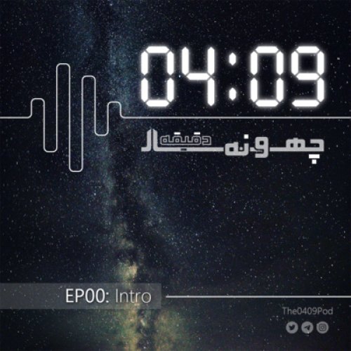  پادکست00: Intro