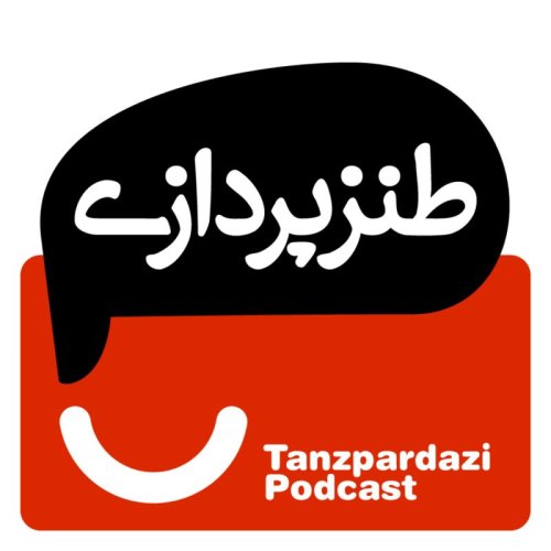  پادکست90- چون به خلوت می روند