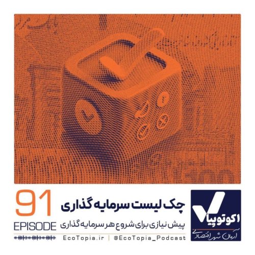  پادکستچک لیست سرمایه گذاری