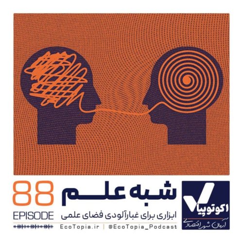  پادکستشبه علم