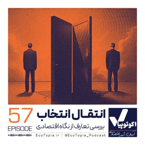  پادکستانتقال انتخاب