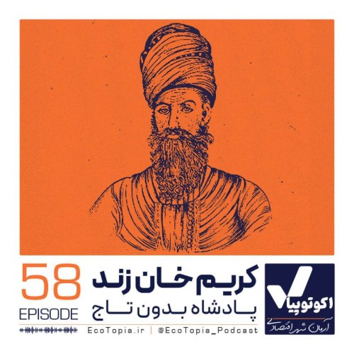  پادکستپادشاه بدون تاج