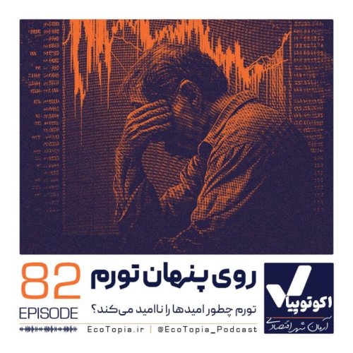  پادکستروی پنهان تورم