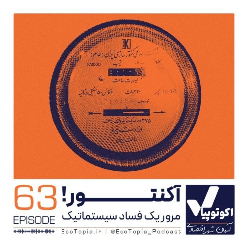  پادکستآکنتور