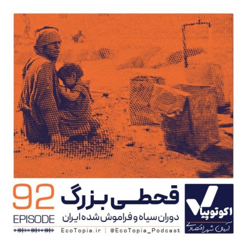  پادکستقحطی بزرگ