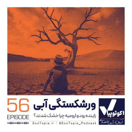  پادکستورشکستگی آبی