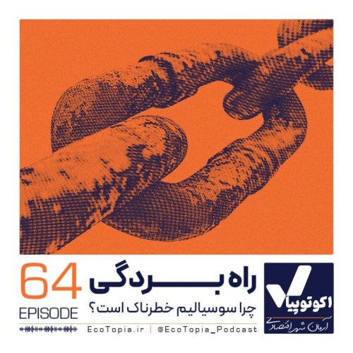  پادکستراه بردگی