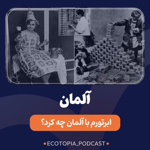  پادکستآلمان