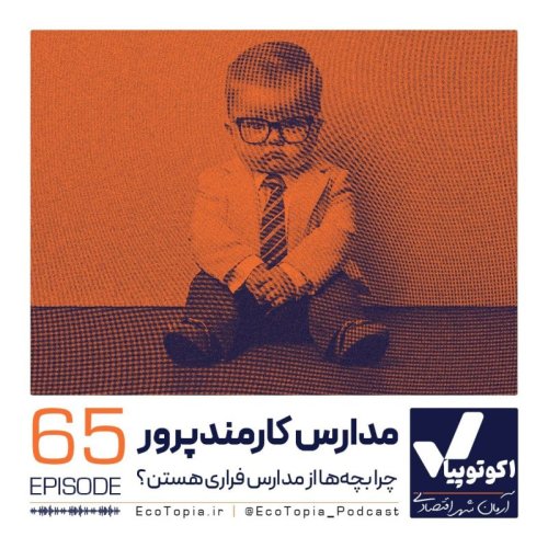  پادکستمدارس کارمندپرور