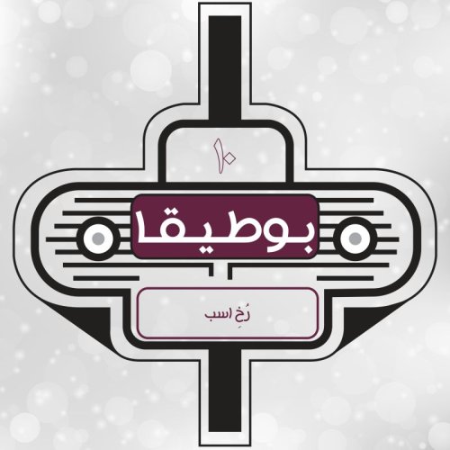  پادکست10 - رخ اسب