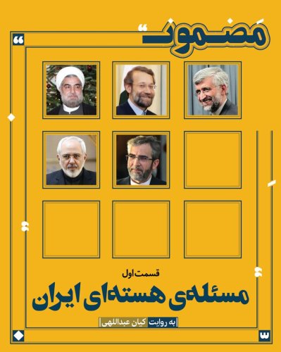  پادکستمسئله‌ی هسته‌ای ایران (۱)