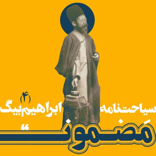  پادکستبحران حكمرانى، ايران پيش از مشروطه (٤)