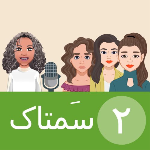  پادکستفرهنگ، زنان و مهاجرت- با فرناز، نیروانا و مهسا