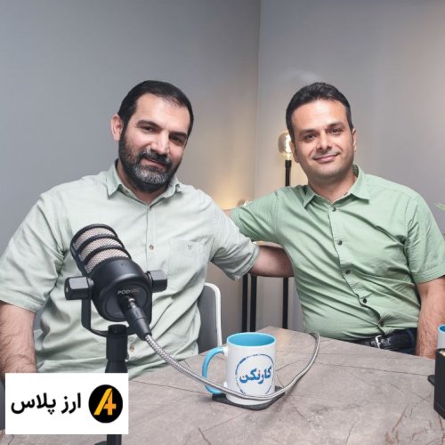  پادکستعلی سریزدی: بنیان‌گذار دکتردکتر و مدیرعامل دانزی