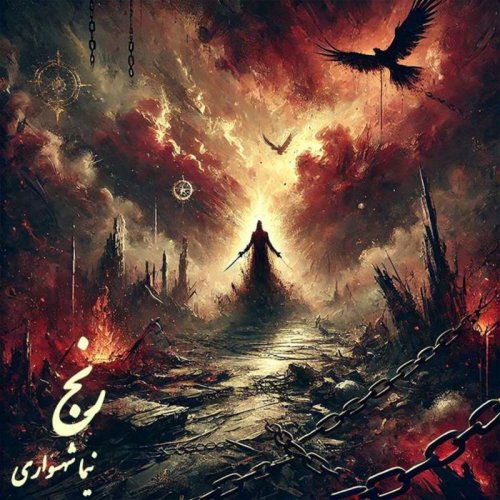  پادکستکتاب شعر صوتی رزم‌نامه - شعر رنج - اثر نیما شهسواری