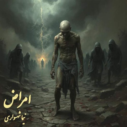  پادکستکتاب شعر صوتی طغیان - شعر امراض - اثر نیما شهسواری