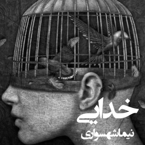  پادکستکتاب شعر صوتی رزم‌نامه - شعر خدایی - اثر نیما شهسواری