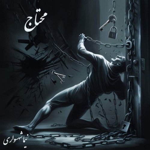  پادکستکتاب شعر صوتی قیام - شعر محتاج - اثر نیما شهسواری 