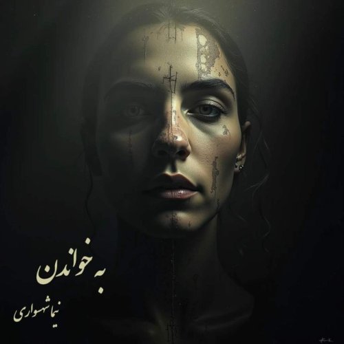  پادکستکتاب صوتی رزم نامه - شعر صوتی به خواندن - اثر نیما شهسواری