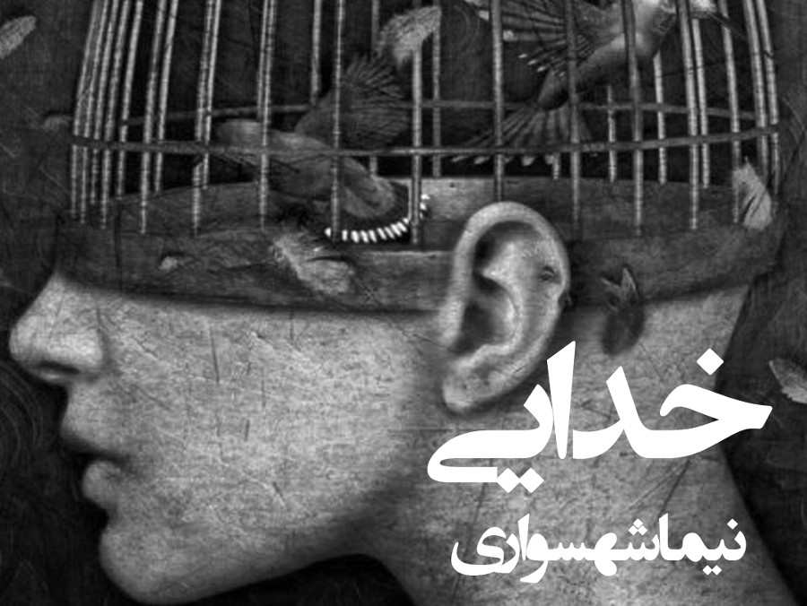  پادکستشعر صوتی خدایی - کتاب شعر رزم‌نامه - اثر نیما شهسواری