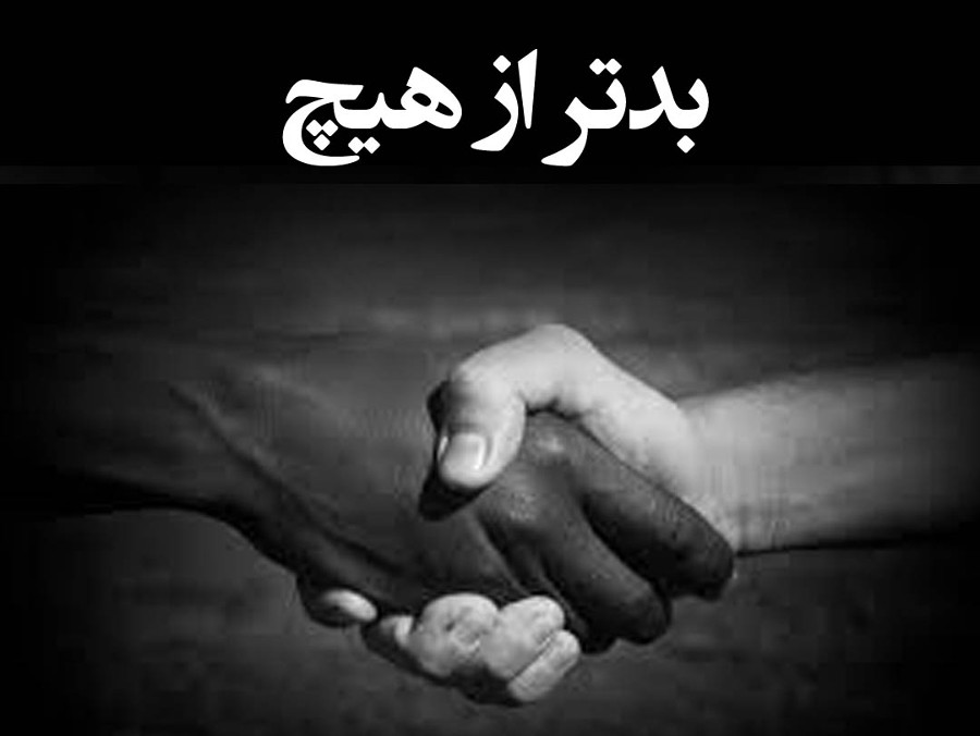  پادکستکتاب شعر صوتی رزم‌نامه - شعر بدتر از هیچ - اثر نیما شهسواری