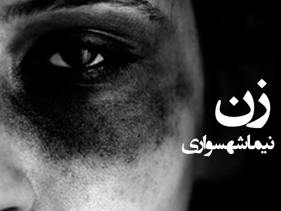  پادکستکتاب شعر صوتی قیام - شعر زن - اثر نیما شهسواری
