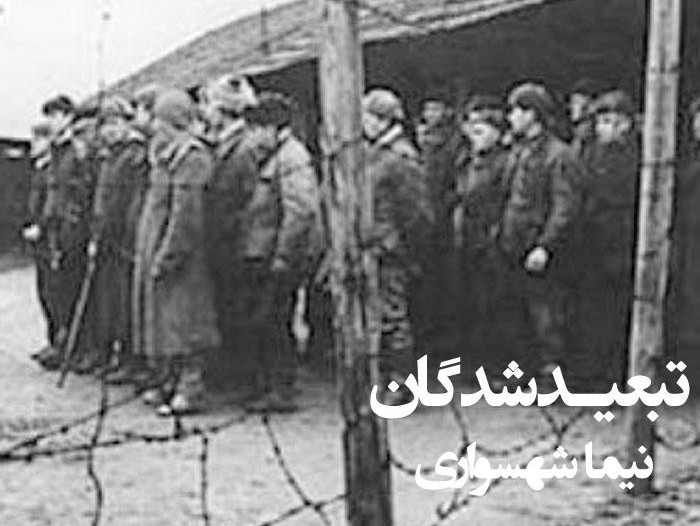  پادکستکتاب شعر صوتی طغیان - شعر تبعیدشدگان - اثر نیما شهسواری