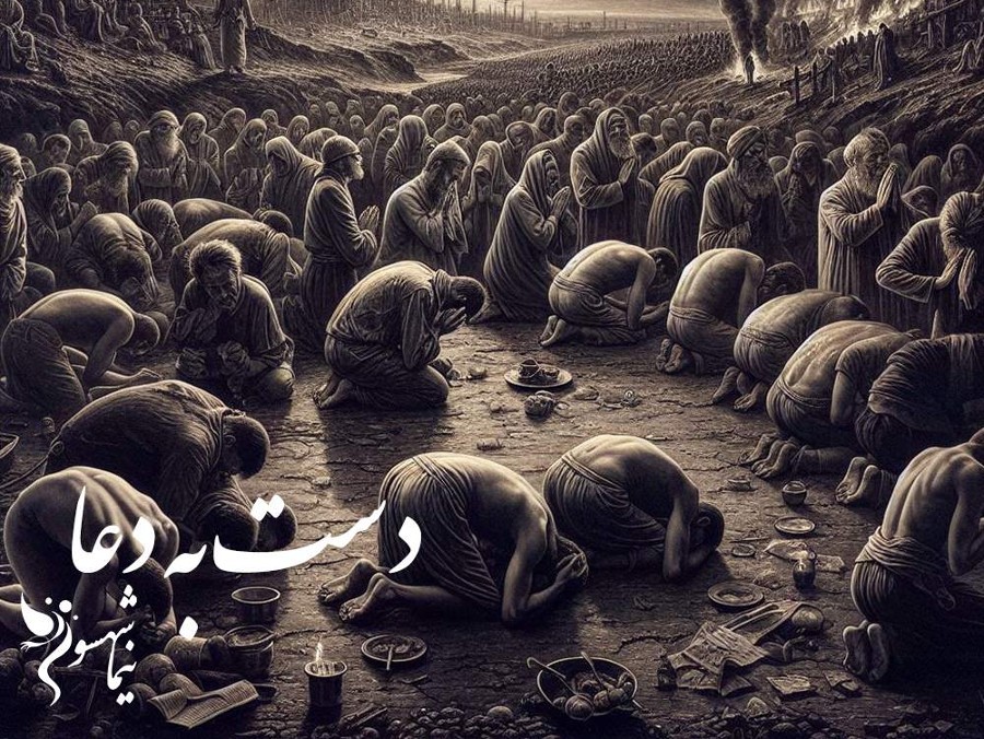  پادکستکتاب صوتی طغیان: شعر «دست به دعا»؛ نقد دعا و دعوت به پیکار و عمل