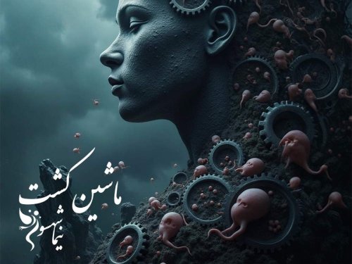  پادکستکتاب قیام: شعر 