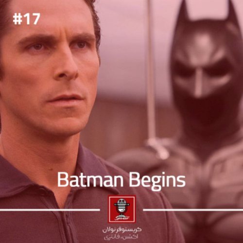  پادکستE17 - Batman Begins | بتمن آغاز می‌کند