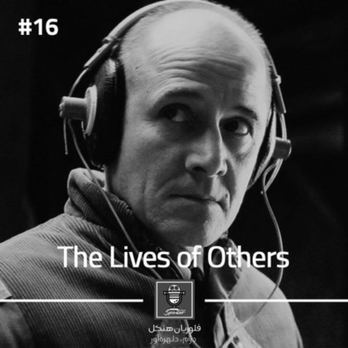  پادکستE16 - The Lives of Others | زندگی دیگران