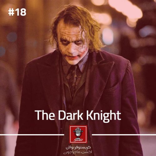  پادکستThe Dark Knight | شوالیه تاریکی
