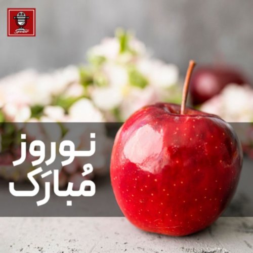  پادکستنوروز مبارک!