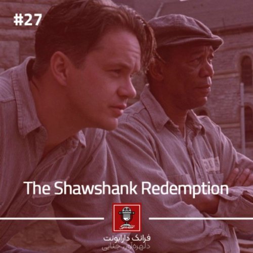  پادکستE27 - The Shawshank Redemption | رستگاری در شاشنک