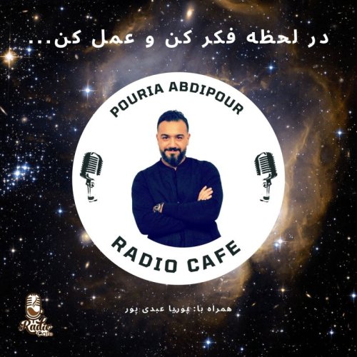  پادکستدر لحظه فکر کن و عمل کن