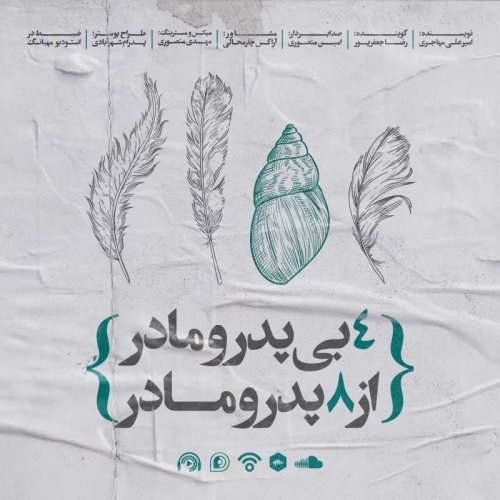  پادکستچهار بی‌پدر و مادر از هشت پدر و مادر