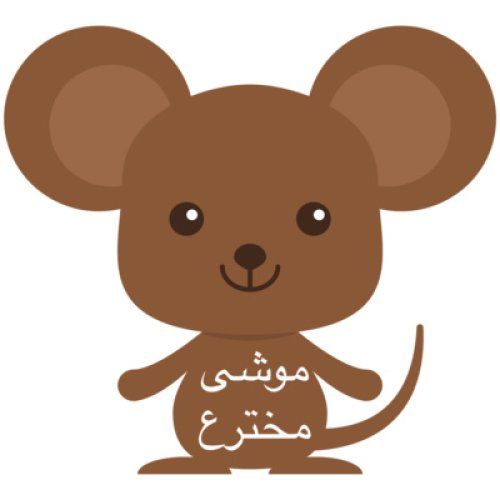  پادکستموشی مخترع