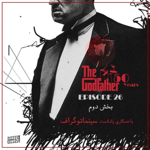  پادکستE 26-The Godfather (Part 2)