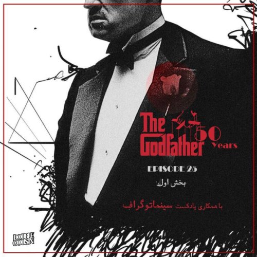  پادکستE 25-The Godfather (Part 1)