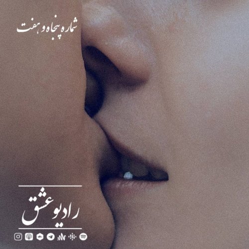  پادکستپادکست شماره پنجاه و هفت