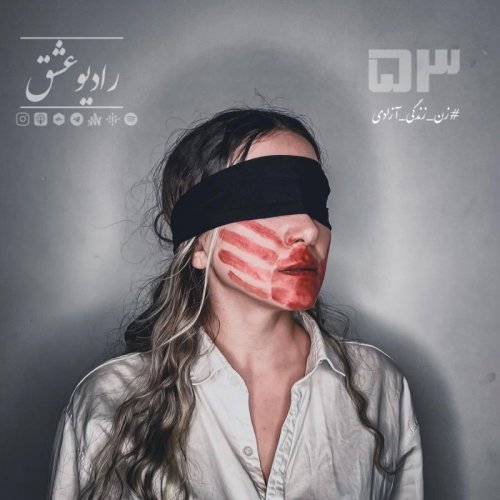  پادکستپادکست شماره پنجاه و سوم