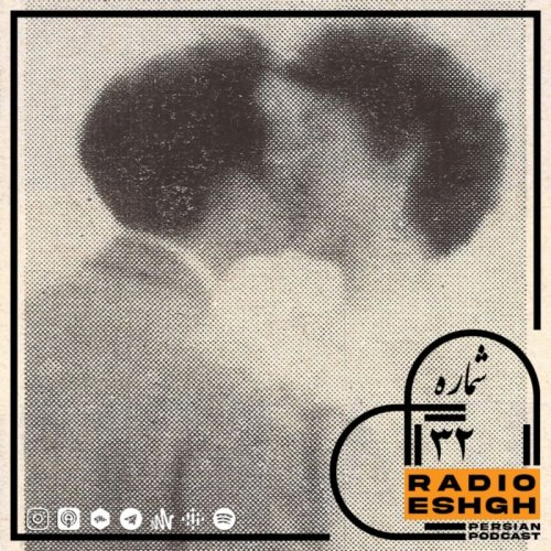  پادکستپادکست شماره ۳۲