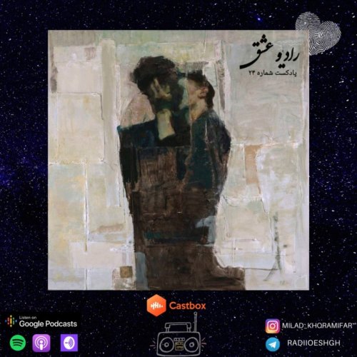  پادکستپادکست شماره ۲۴